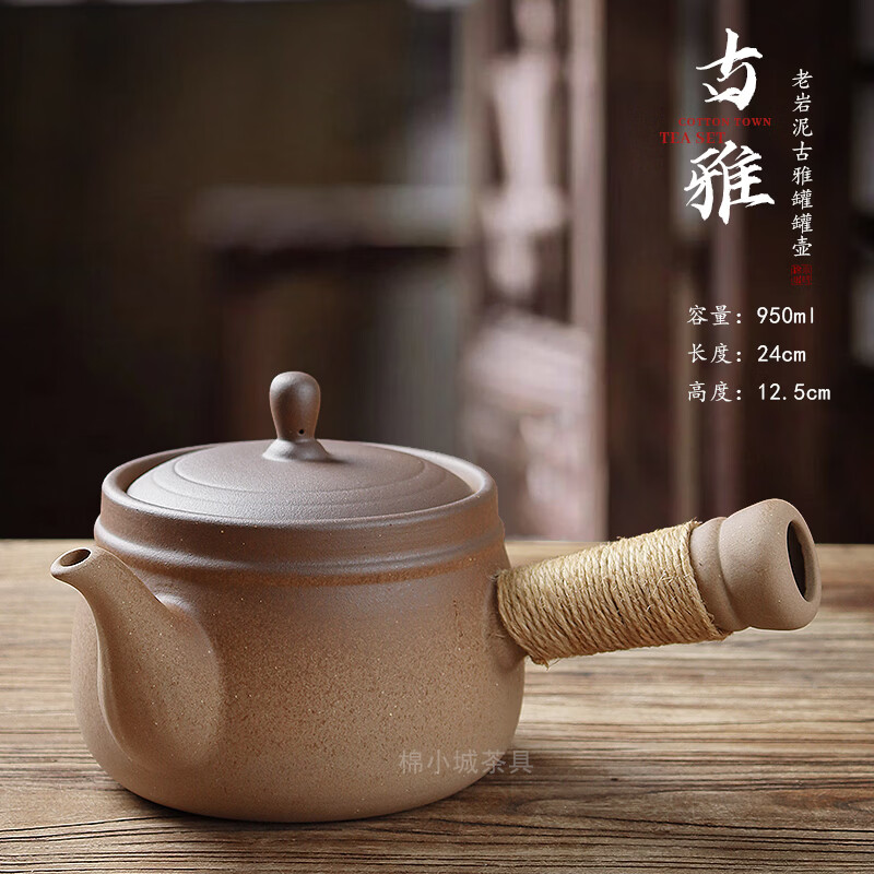 棉小城老岩泥煮茶陶壶胡桃木电陶炉烧水煮茶壶宽口带盖侧把大容量罐罐壶 单壶【950ml老岩泥古雅带盖罐罐壶】