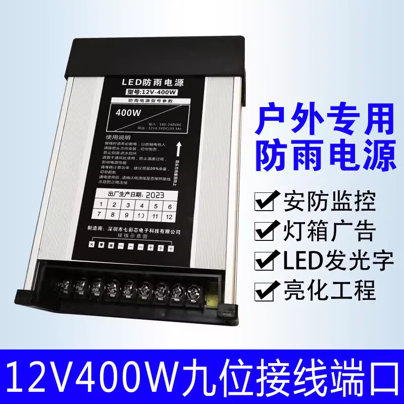 LED發(fā)光字專用防雨開關(guān)電源12V33A燈箱戶外廣告招牌12V400W變壓器 12v400w專用防雨電源