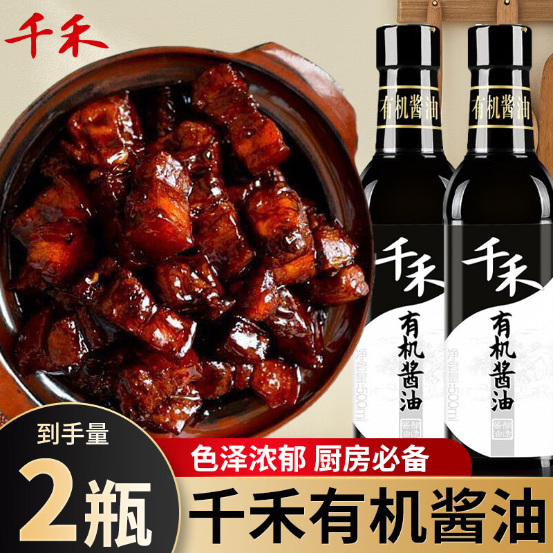 千禾酱油有机酱油有机原材料特级生抽500ml*2瓶