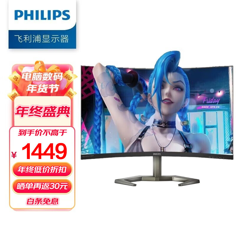 飞利浦 Philips 27英寸2k 165hz 1ms Hdr技术升降支架曲面电竞显示器电脑显示屏27m1c5500v 虎窝购