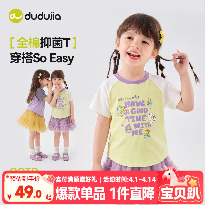 嘟嘟家【100%棉】女童纯棉T恤夏款女孩短袖夏装撞色插肩袖上衣童装衣服 鸡尾酒绿 100