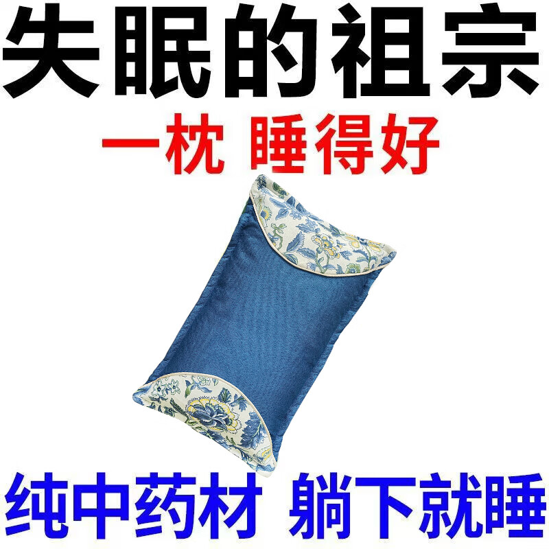 安神助眠枕头深度睡眠失眠多梦焦虑改善神经衰弱睡眠护颈椎助睡眠 单只 128味中药99%有效【深度睡眠】