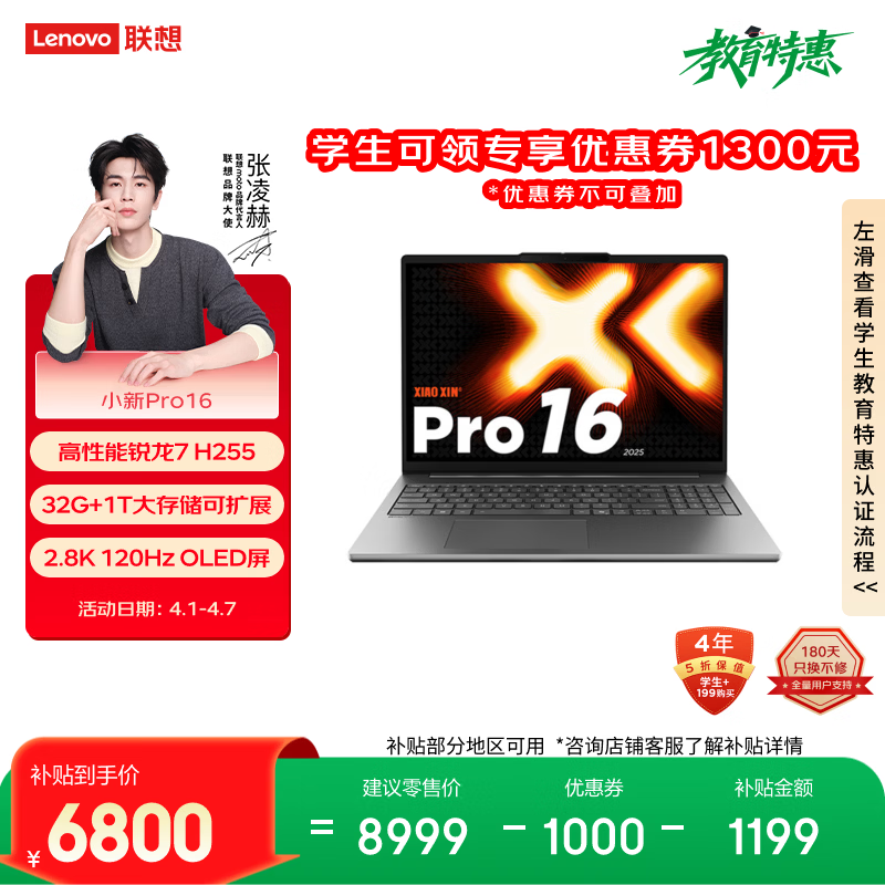 联想笔记本电脑小新Pro16超能本 锐龙7 H 255 32G 1T 2.8K 120Hz OLED 便携轻薄办公本 国家补贴