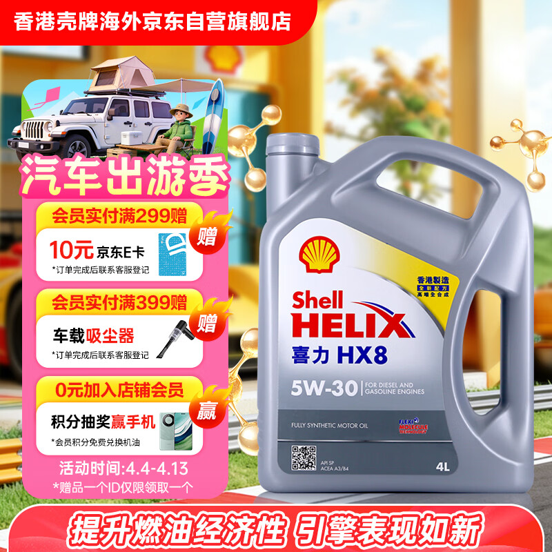 壳牌（Shell）全合成机油喜力HX8 5W-30 API SP A3/B4级 4L灰壳保养香港进口