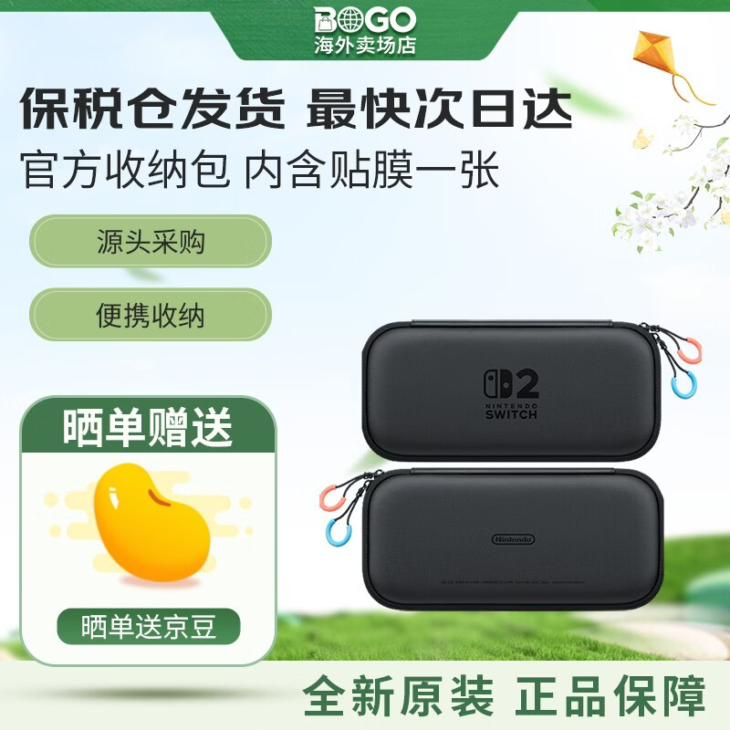 任天堂（Nintendo）【保税仓发】Switch2代主机国际多语言/赛车世界同捆   Switch2游戏配件   全新原装正品 【保税仓】switch2 便携收纳包