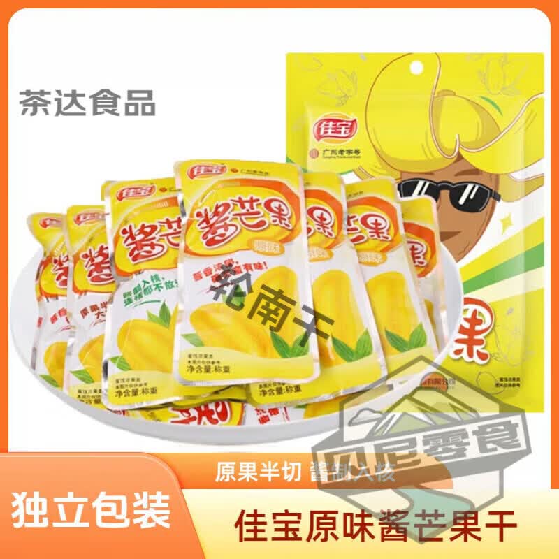 佳宝九制原味酱芒果干500g蜜饯果脯8090后怀旧小零食小吃休闲食 [17袋]佳宝酱芒果[囤货装]