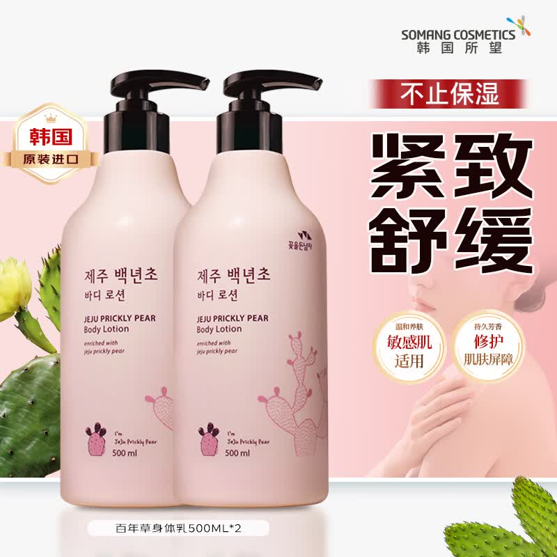 所望(SOMANG)牛奶身体乳液滋养保湿大白罐润肤乳持久留香补水香体乳 520礼物 【立享8.4折】百年草身体乳500ml*2