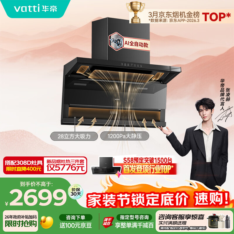 华帝【小飞翼K9】家用脱排油烟机【预定蒸水洗新品S58 享十大权益】顶侧双吸变频28风量大吸力7字型