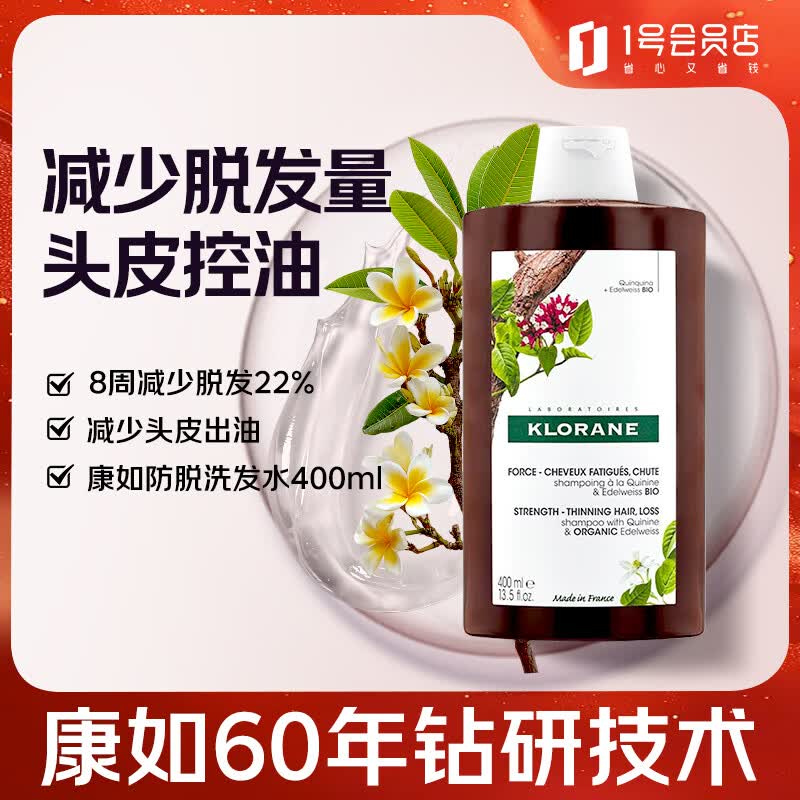 康如（KLORANE）鸡纳防脱洗发露400ml防断控油防脱护发洗发水明星同款