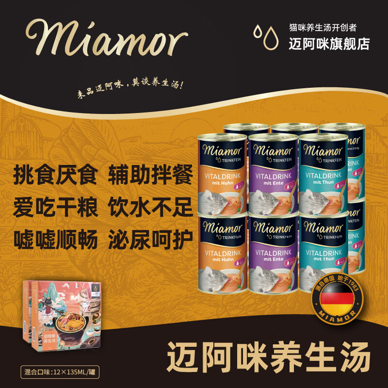 迈阿密混合鸡鸭鱼罐135ml*12 190元 - 线报酷