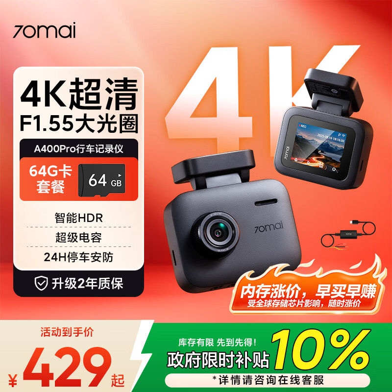 70迈A400Pro行车记录仪 4K超高清夜视 2英寸屏幕 64G+停车监控线