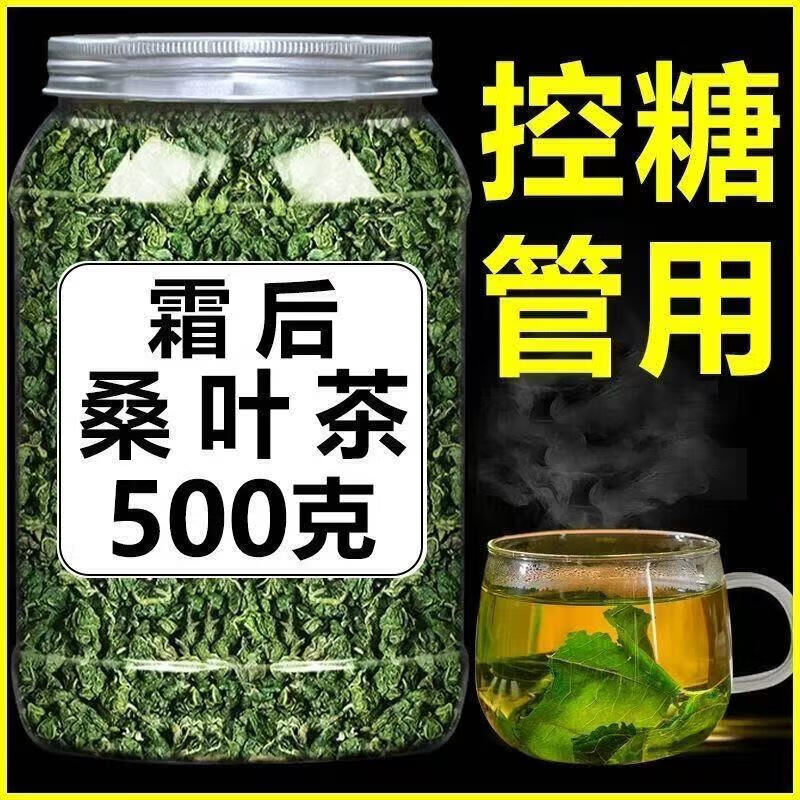 协穆正宗特级胖东来代购桑叶茶霜打过的干桑叶霜后茶泡水三高养生茶 干桑叶茶 200g*8罐 【8罐】夏季解暑三高茶