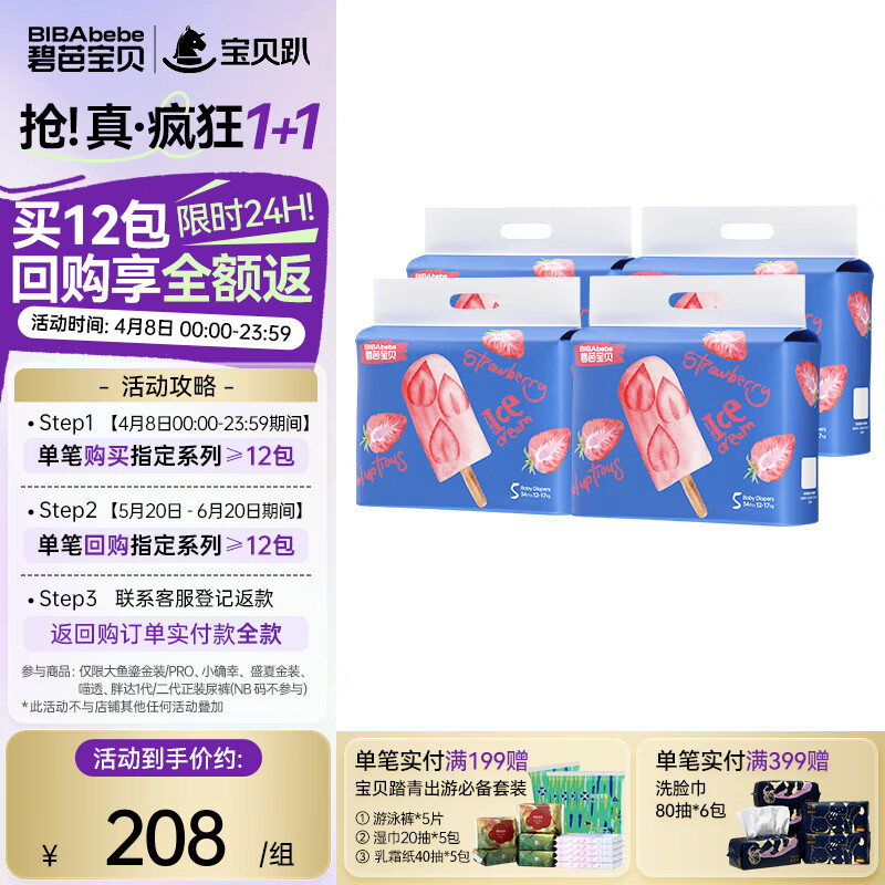 碧芭宝贝冰淇淋special系列纸尿裤婴儿尿不湿 冰淇淋纸尿裤XL码136片