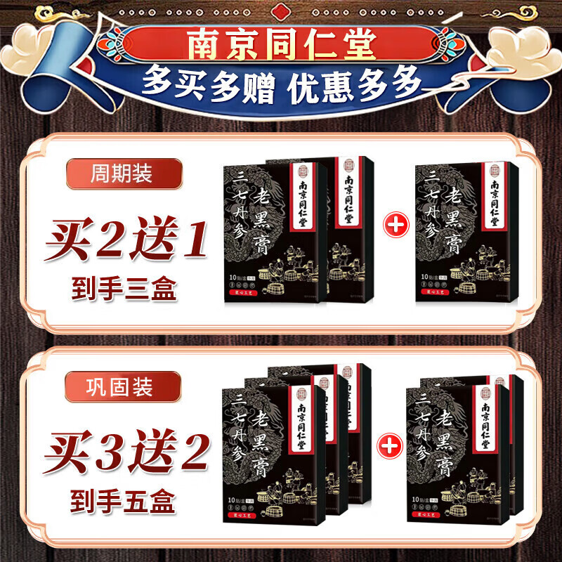 南京同仁堂腰椎贴腰间盘突出膏药腰椎压迫神经腰疼腿疼屁股疼腰肌劳损专用贴 买2送1：三盒装【腰疼腿疼屁股疼 腰椎间盘突出最好的膏药珍疏服老黑膏京东大药房