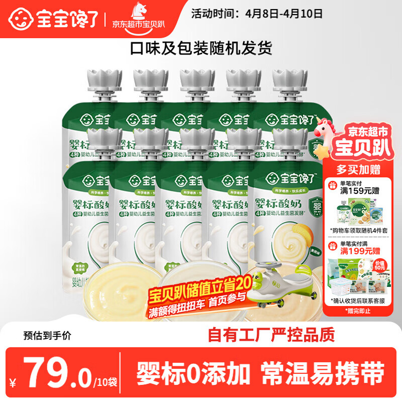 宝宝馋了婴幼儿酸奶85g*10袋 儿童常温奶宝宝辅食饮品礼盒装