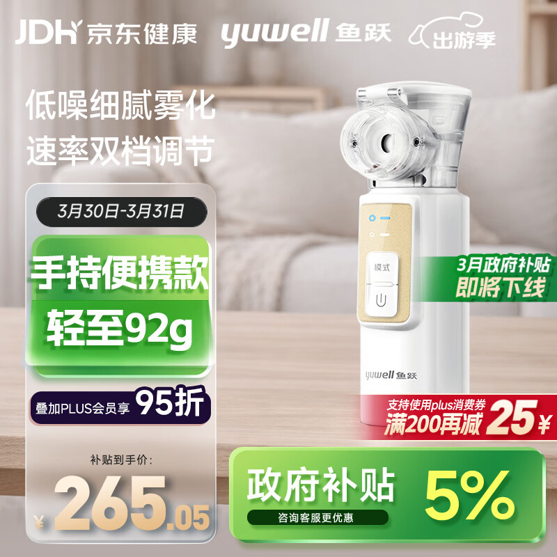 鱼跃（Yuwell） 雾化器儿童婴儿成人老人手持轻音式家用医用双档调节雾化机M105