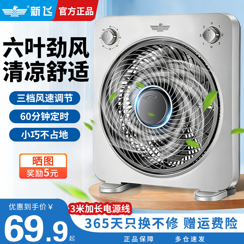 新飞 （Frestec）新飞电风扇家用台式小型转页扇桌面风扇办公室宿舍鸿运扇床上用轻音定时台扇 14英寸加长线-1H定时【六叶/铜质电机】