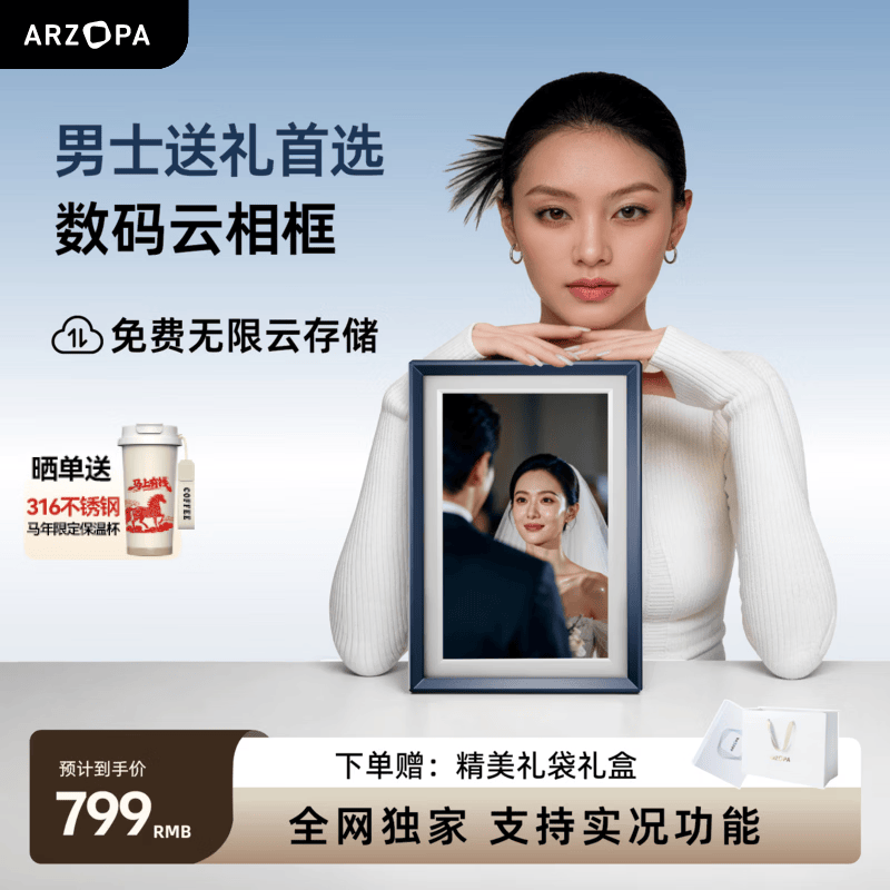 ARZOPA阿卓帕数码相框 电子相册云画屏 照片视频触摸播放 可摆台/壁挂 情人节礼物 送礼推荐 【首发实况】D14星空蓝礼盒装