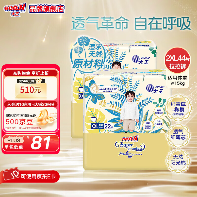 大王（GOO.N）光羽系列 光羽拉拉裤致本之源短裤宝宝成长裤婴儿尿不湿透气 拉拉裤XXL22片*2包（ 15Kg以上）