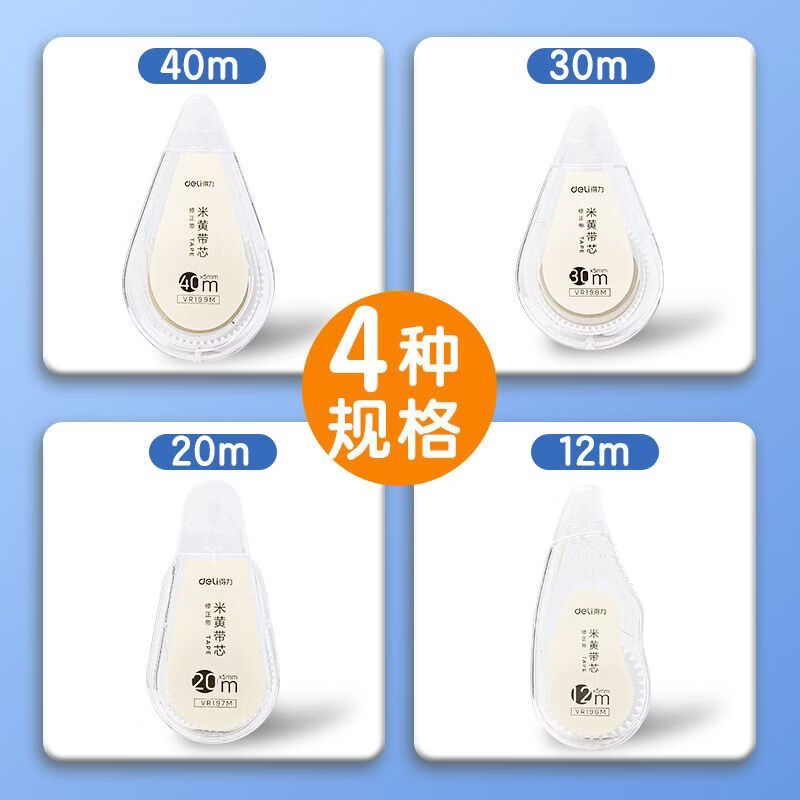 得力（deli）米黄色修正带原纸色静音学生用实惠装顺滑涂改带改正带小学初中生专用大容量护眼色高颜值无印风 【6支装共72M】静音结构 原纸色带芯