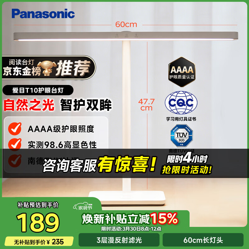 松下（Panasonic）阅读台灯（护眼灯）AAAA级护眼全光谱儿童学习横灯头 爱目T10
