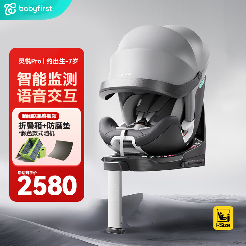 宝贝第一（Babyfirst）灵悦Pro婴儿童宝宝安全座椅汽车用0-4-7岁360度旋转 极地灰R155A