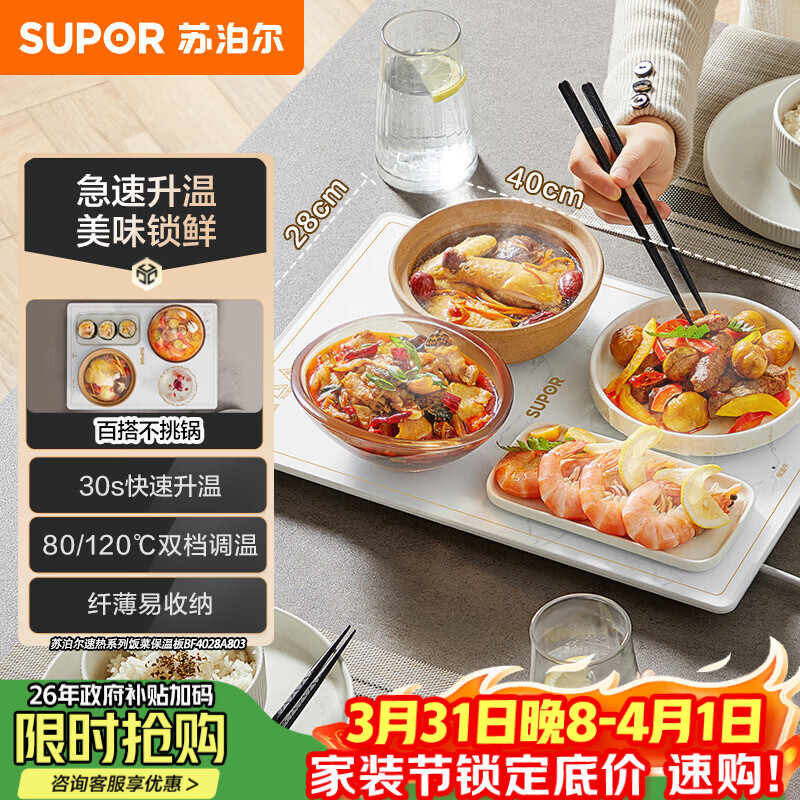 苏泊尔（SUPOR）暖菜板饭菜保温板热菜板加热桌垫 烘干发酵解冻双档调温多功能加热板BF4028A803