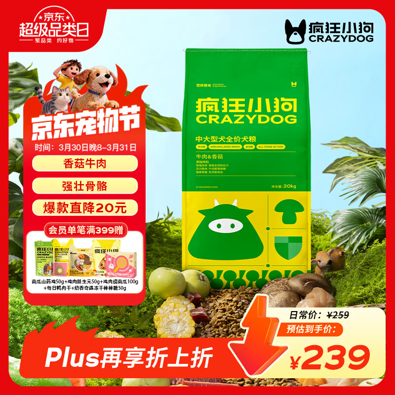 疯狂小狗狗粮金毛拉布拉多萨摩耶边牧 宠物中大型幼犬成犬20kg40斤牛肉味 肉粒双拼|香菇牛肉20kg