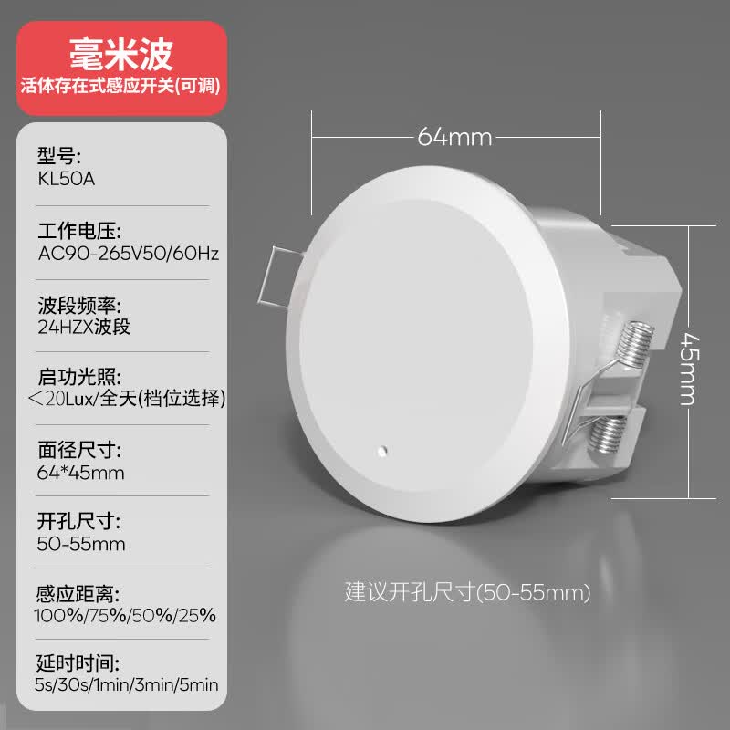 国际电工（FDD）人体存在感应器开关智能识别办公家用吸顶嵌入式24G毫米波传感器 开孔【50-55mm】 16A人体存在感应器（可调节）
