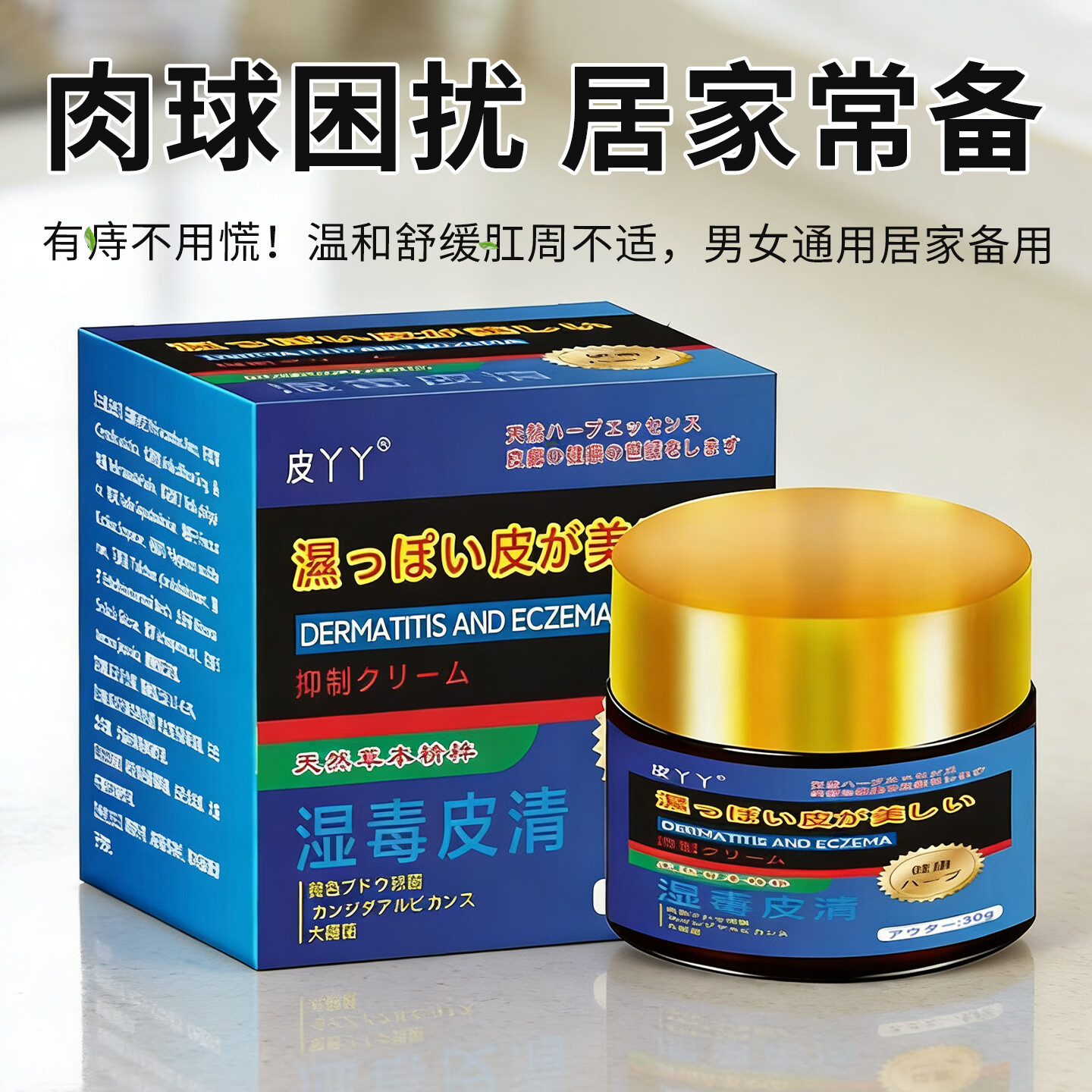 皮丫丫日本配方抑菌止痒膏皮肤湿断疹痒外用全身红点骚肛门屁眼拔痒乳膏 一盒体验装【无效可退】