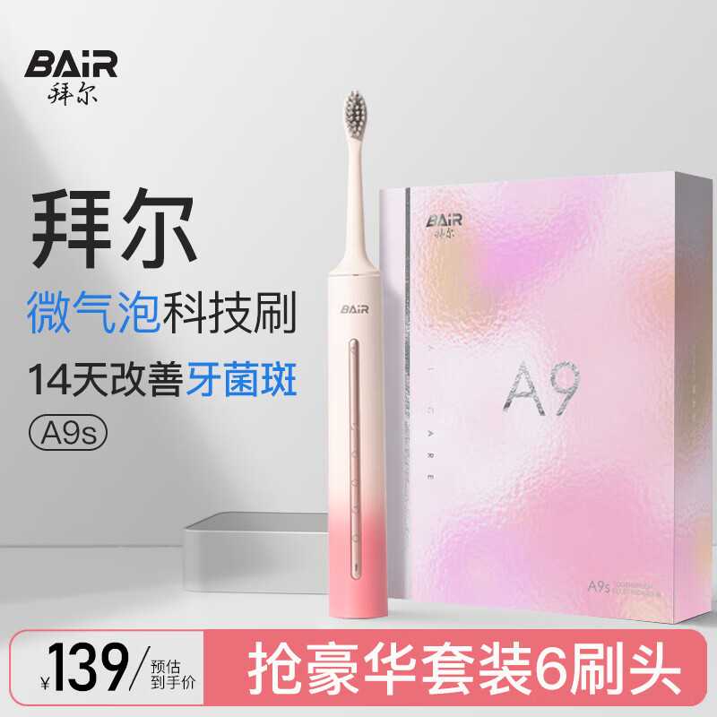 拜尔电动牙刷成人声波充电式震动软毛情侣款学生党智能自动牙刷女士送男女友 A9s柚粉 青少年12岁以上