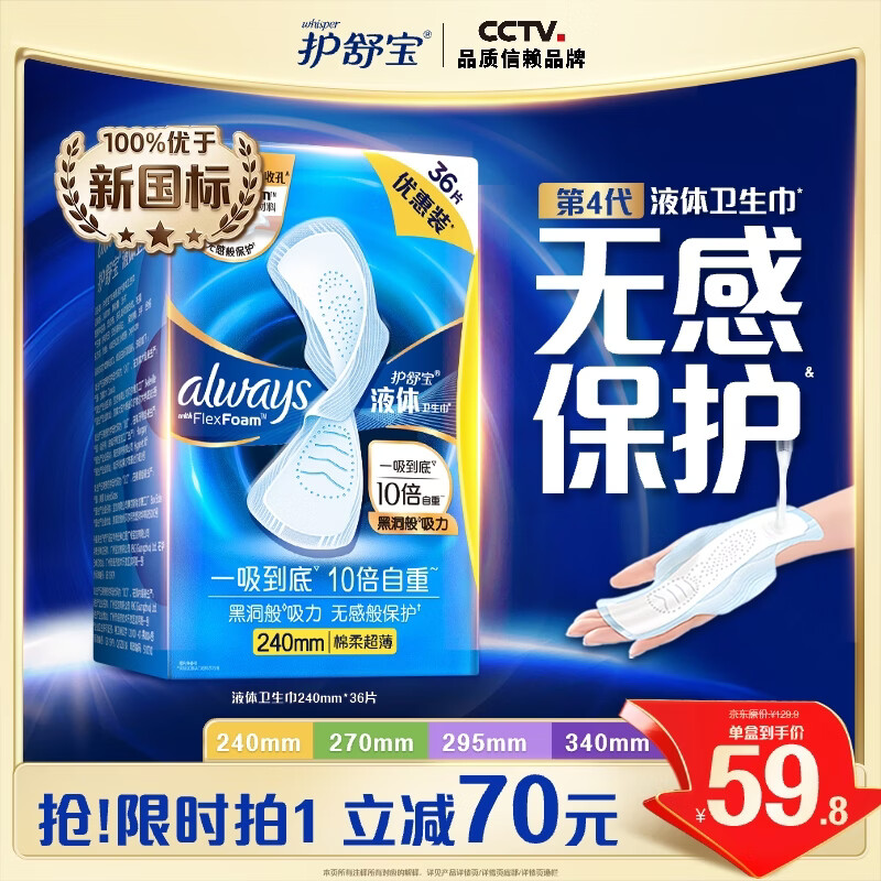 护舒宝[NO.1卫生巾]液体卫生巾日用240mm36片姨妈巾无感保护京东自营
