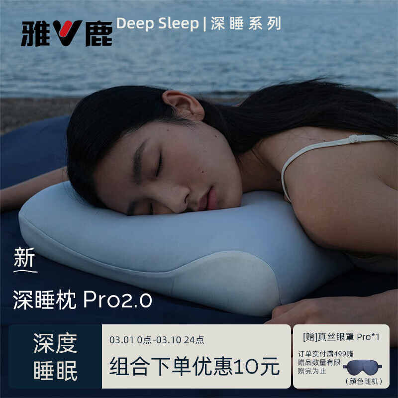 雅鹿亚云朵星球深睡枕pro枕头记忆棉慢回弹护颈枕颈椎病深度睡眠专用 【第二代深睡枕低枕-8cm】 单只 （低枕）