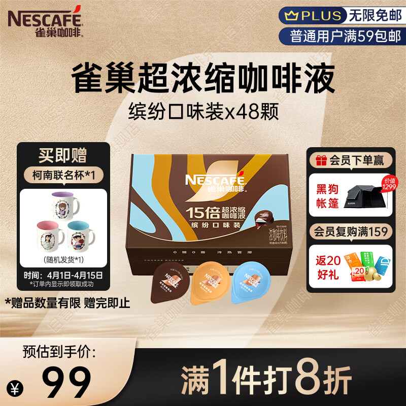 雀巢（Nestle）超浓缩咖啡液美式黑咖啡0糖0脂3风味混合装10ml*48颗