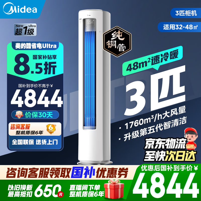 Midea/���� ��ʡ��Ultra 3ƥ ��� KFR-72LW/N8KS1-1U  4359.74Ԫ(������)