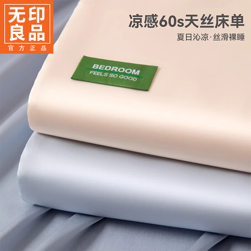 无印良品60支天丝夏季床单200x230cm单品家用被单裸睡床盖三件套床上用品 60S天丝床单-黄昏蓝【凉感透气 清爽不闷】 120cm*230cm 单床单【适用0.9m床】
