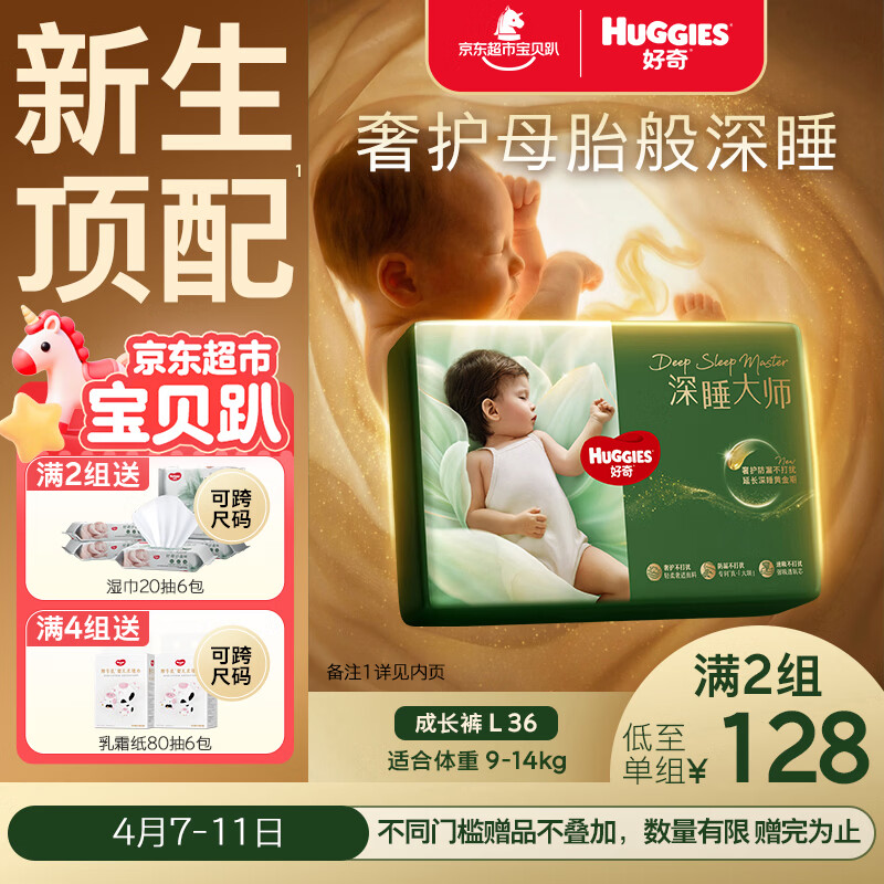 好奇（Huggies）深睡大师拉拉裤L36片(9-14kg)尿不湿小森林Pro【新生顶配更深睡】