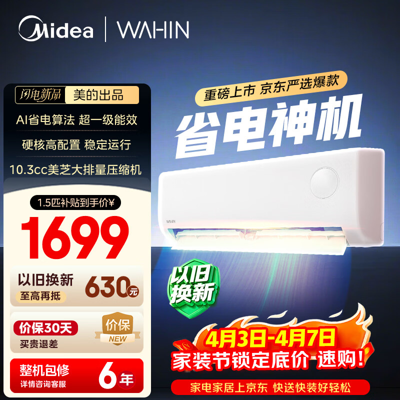 美的出品空调 省电神机大1.5匹一级能效 变频空调挂机第五代自清洁 KFR-35GW/N8HA1Ⅲ-D