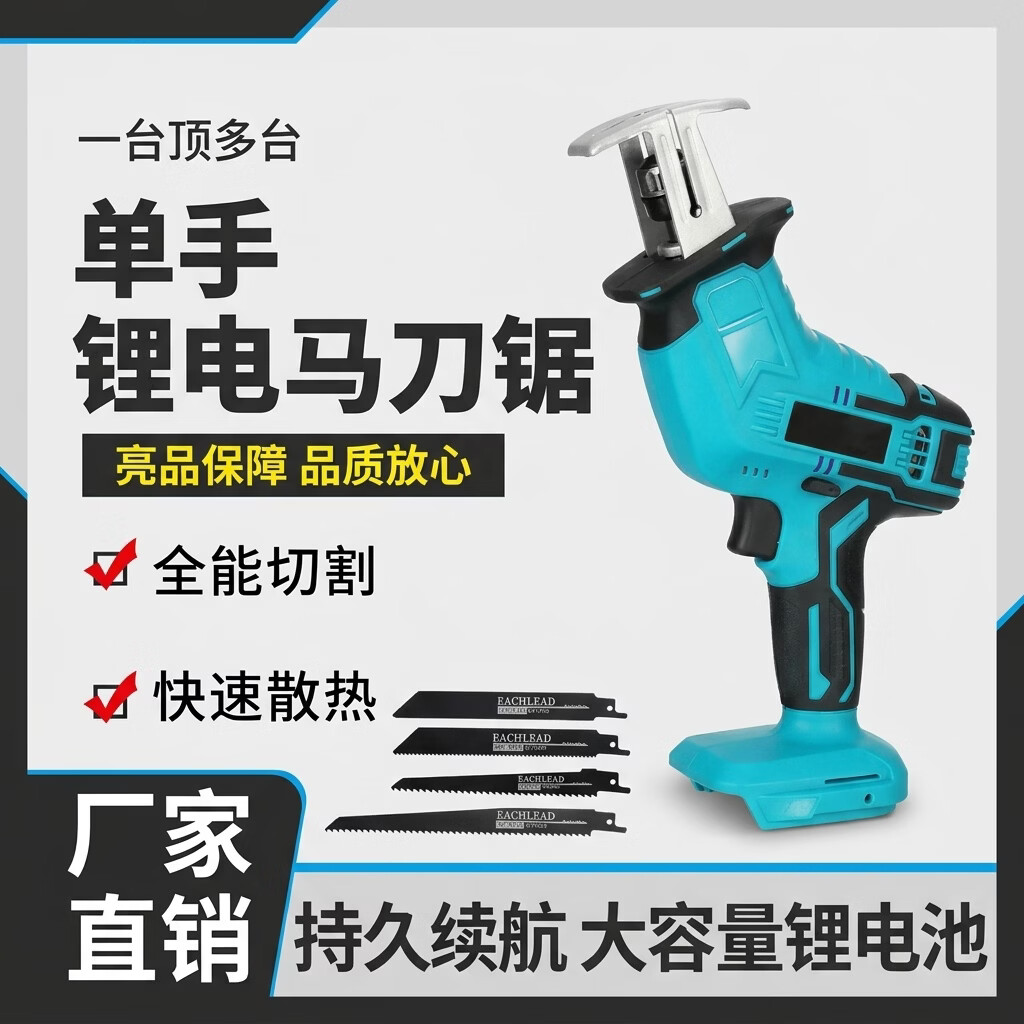 【卖爆了】锂电万能锯子马刀锯往复锯家用小型手持充电式电锯电YY 锂电马刀锯+电池+工具箱