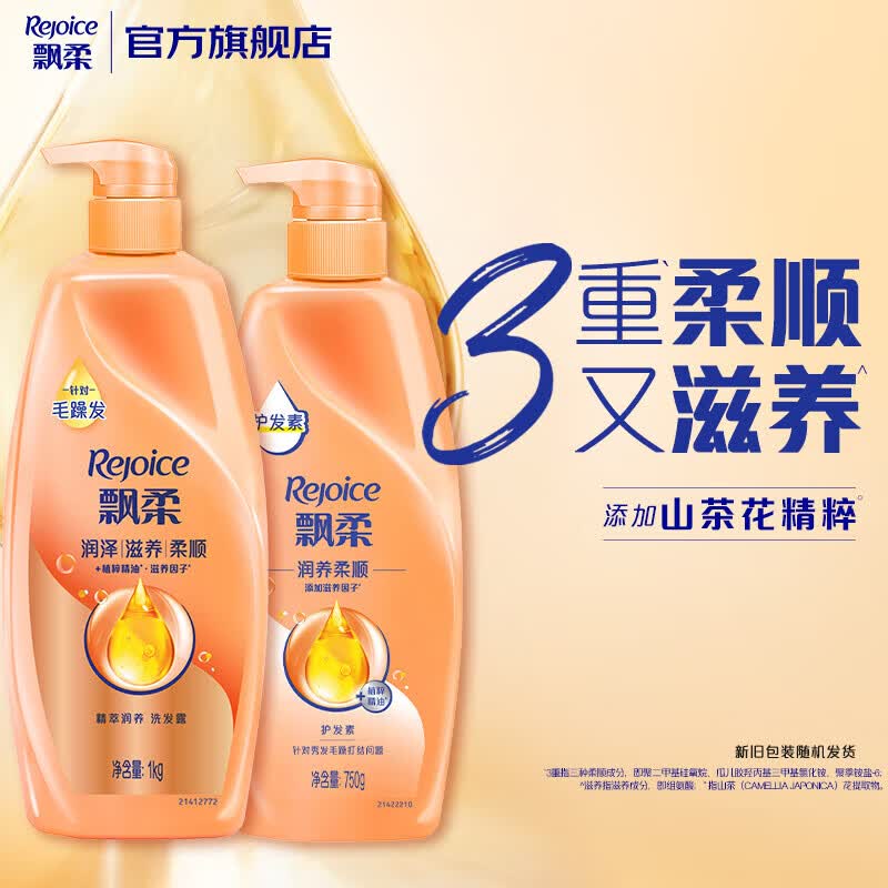 飘柔精油润养洗发水男士女氨基酸洗发露液洗头膏 【超值洗护套装】1KG洗+750g护