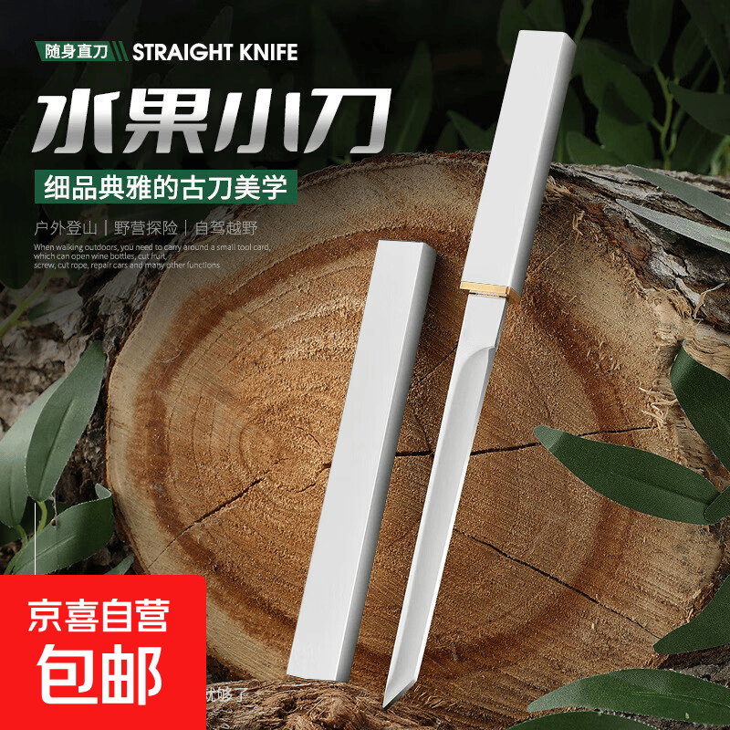 水果刀户外小直刀1把 0.98元 - 86线报