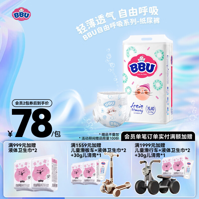 BBU 自由呼吸轻薄超薄 干爽 弱酸透气纸尿裤/尿不湿 XL码40片（12~17Kg）