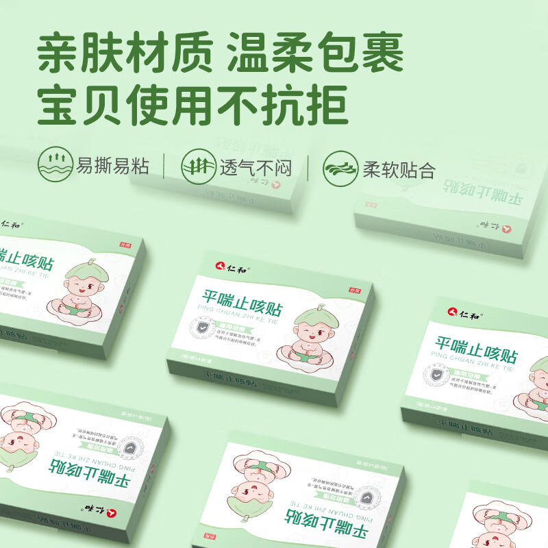 仁和小儿平喘止咳贴儿童止咳化痰清肺支气管炎嗓子痒夜咳干咳嗽感冒贴