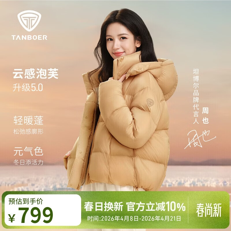 坦博尔泡芙羽绒服女短款脱卸帽秋冬保暖外套25新款5530520D松露橘粉165