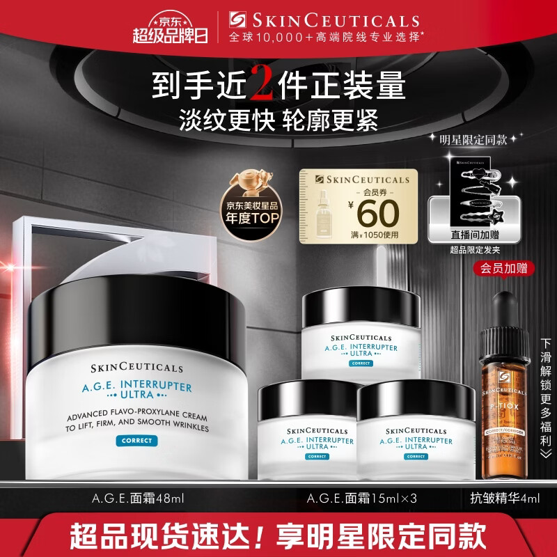 修丽可AGE面霜48ml 护肤品玻色因抗糖抗皱抗老紧致生日礼物送女友