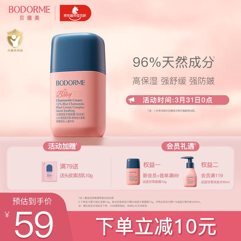 贝德美儿童蓝甘菊宝宝面霜滋润补水保湿婴儿防皴擦脸 50g【小圆瓶混发】