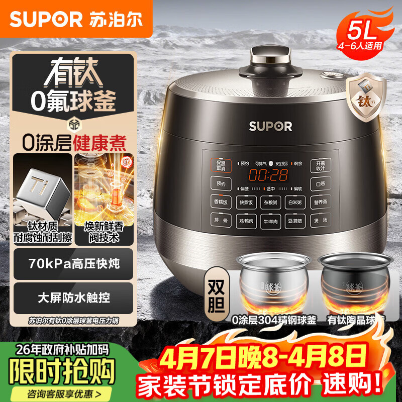 苏泊尔（SUPOR）0涂层有钛球釜电压力锅5L双胆全自动智能预约 触控SY-50YC5322Q电饭煲高压锅4-6人