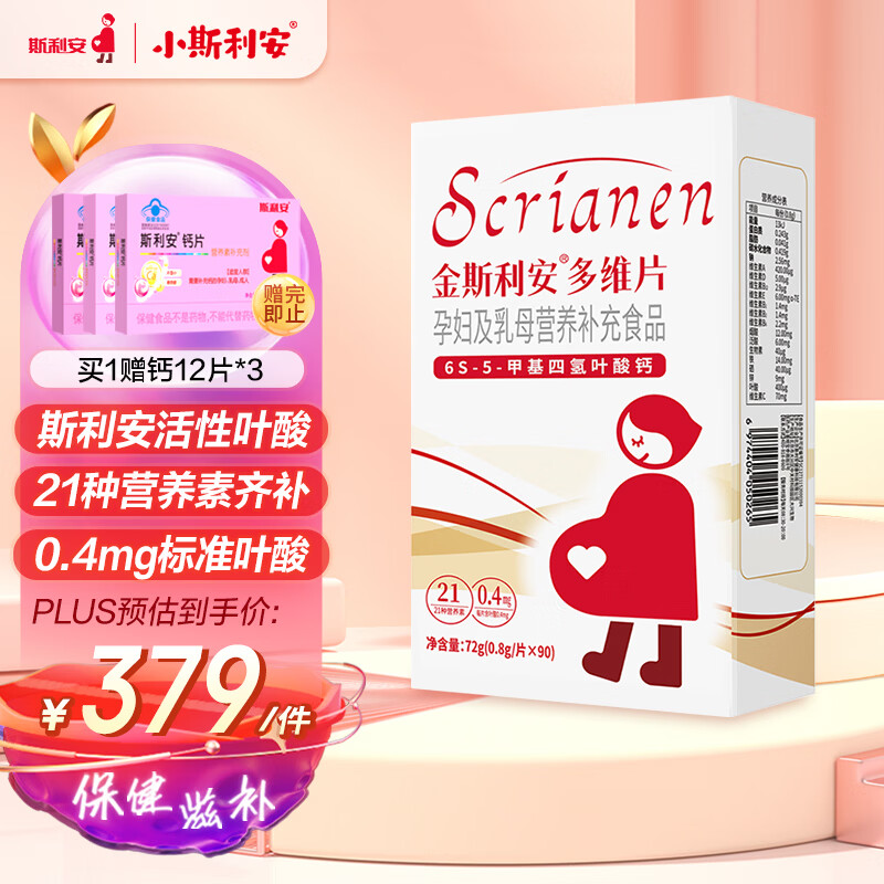 斯利安多维片活性叶酸备孕不挑体质备孕孕妇乳母复合多维无碘配方90片