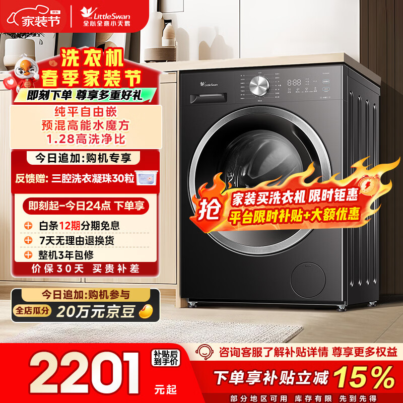小天鹅（LittleSwan）滚筒洗衣机全自动家用 10KG水魔方 TG10V628T 以旧换新 京东自营 内衣洗 一级能效