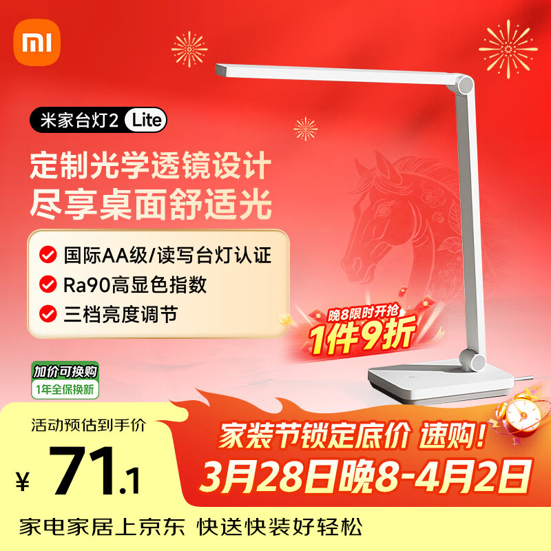 米家小米米家台灯2Lite 学生儿童学习阅读保护视力灯具 国标AA级 